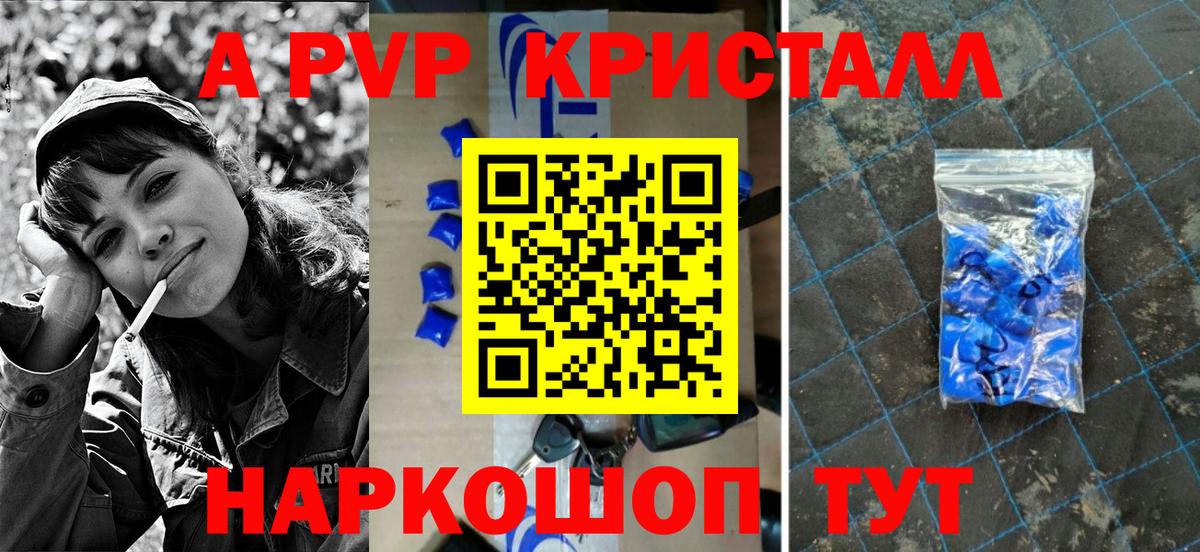 Alfa_PVP Crystall Коломна