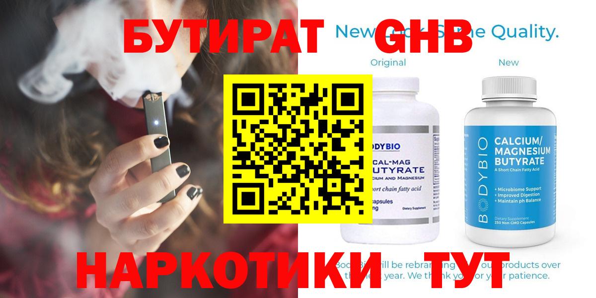 БУТИРАТ жидкий экстази  Вход с VPN  БУТИРАТ  Коломна 