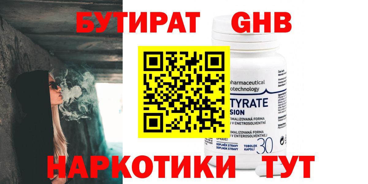 Бутират вода Коломна