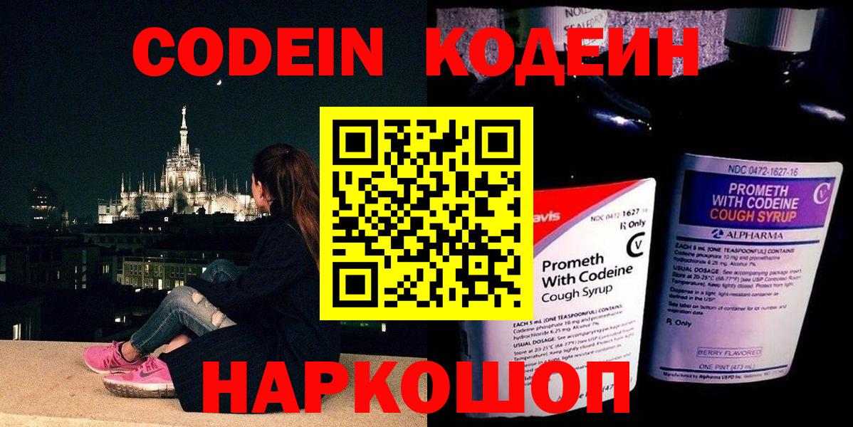 где продают   Вход с VPN  Коломна  Кодеиновый сироп Lean напиток Lean (лин) 