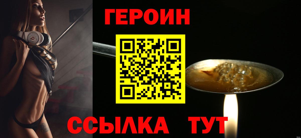 ГЕРОИН Heroin Коломна