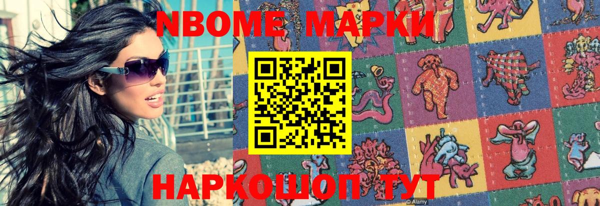 Марки N-bome  Вход с VPN  Коломна  Марки N-bome 1500мкг 